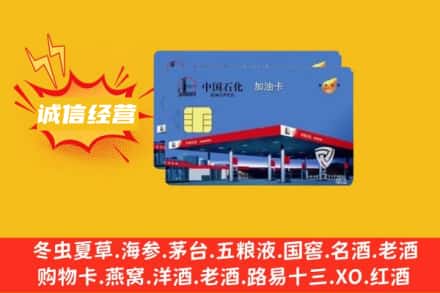 黄平县回收加油卡