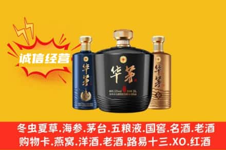 黄平县上门回收华茅