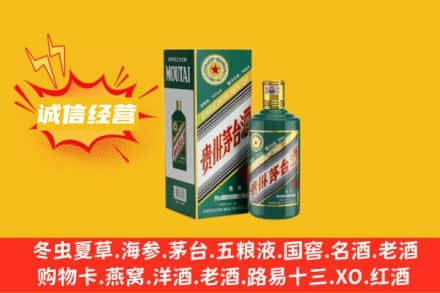 黄平县回收生肖茅台酒