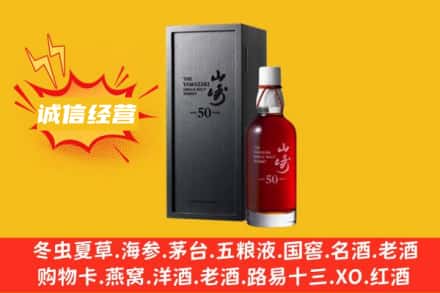 黄平县回收山崎洋酒