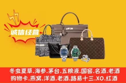 黄平县回收奢侈品