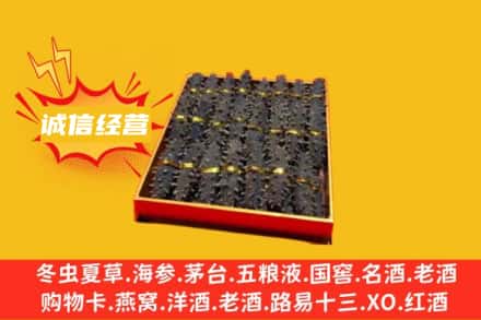 黄平县回收海参