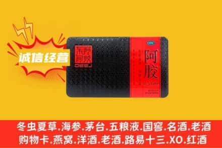 黄平县回收阿胶