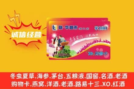 黄平县回收商超卡